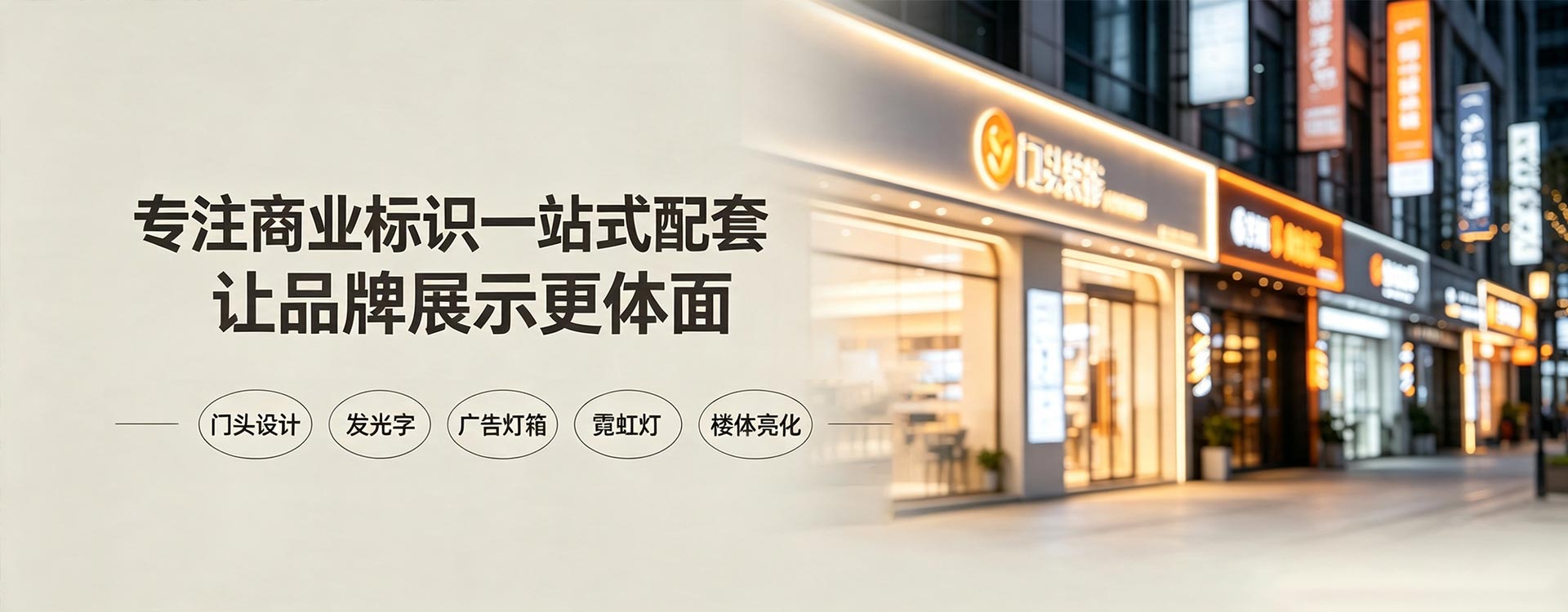 锐彩标识-发光字定制